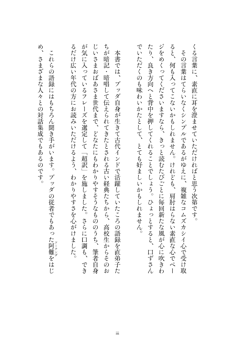 楽天ブックス 超訳 ブッダの言葉 ディスカヴァークラシックシリーズ 小池 龍之介 本