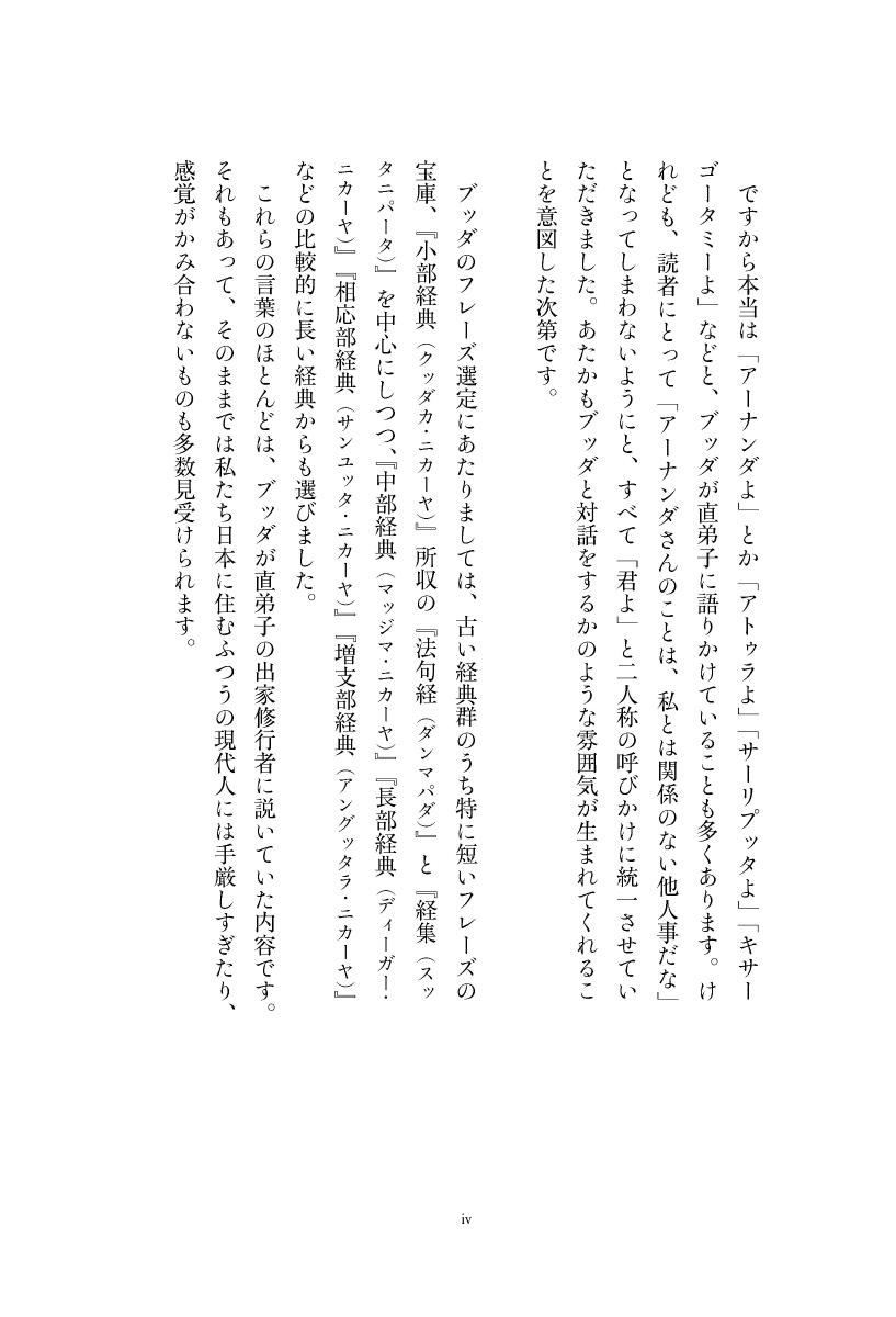 楽天ブックス 超訳 ブッダの言葉 ディスカヴァークラシックシリーズ 小池 龍之介 本