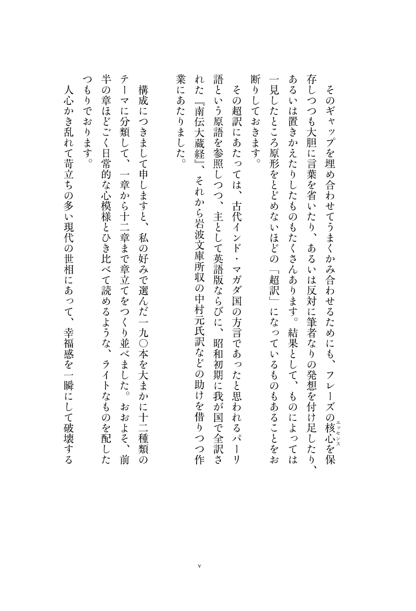 楽天ブックス 超訳 ブッダの言葉 ディスカヴァークラシックシリーズ 小池 龍之介 本