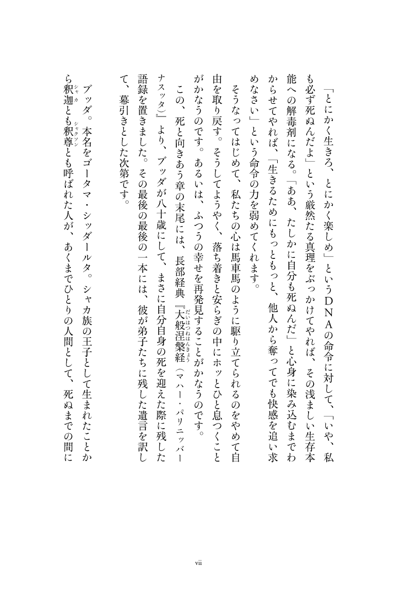 楽天ブックス 超訳 ブッダの言葉 ディスカヴァークラシックシリーズ 小池 龍之介 本