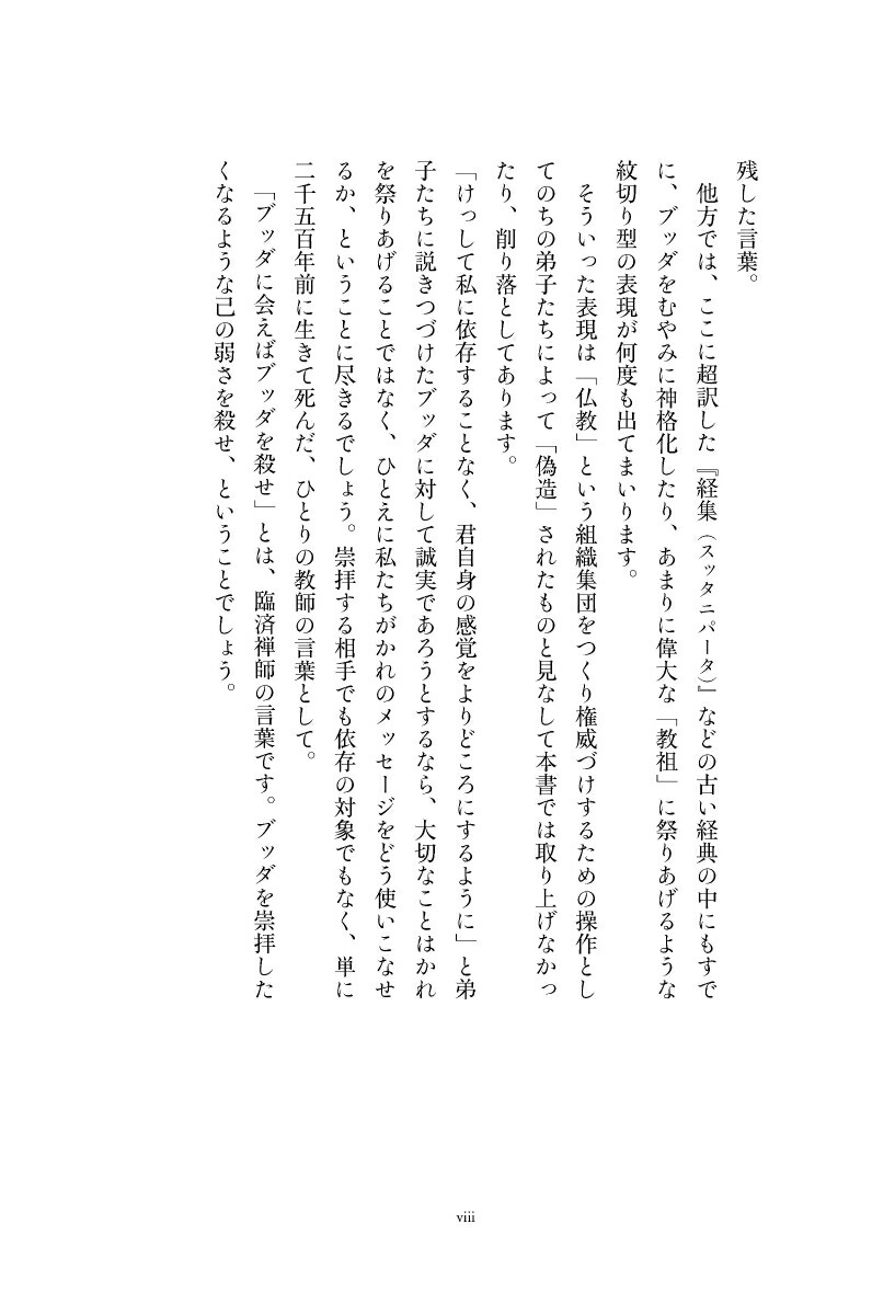 楽天ブックス 超訳 ブッダの言葉 ディスカヴァークラシックシリーズ 小池 龍之介 本