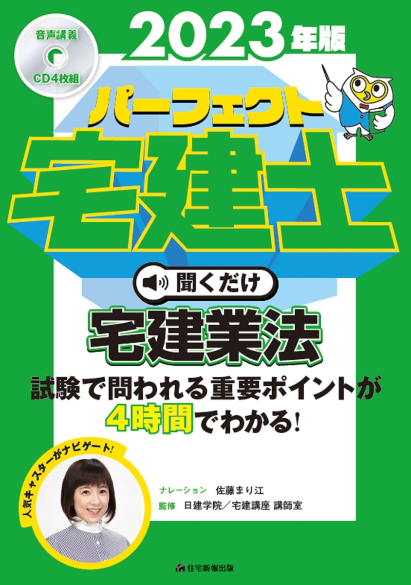 宅建士出るとこ集中プログラム 2023年版／吉野哲慎 - 資格・検定