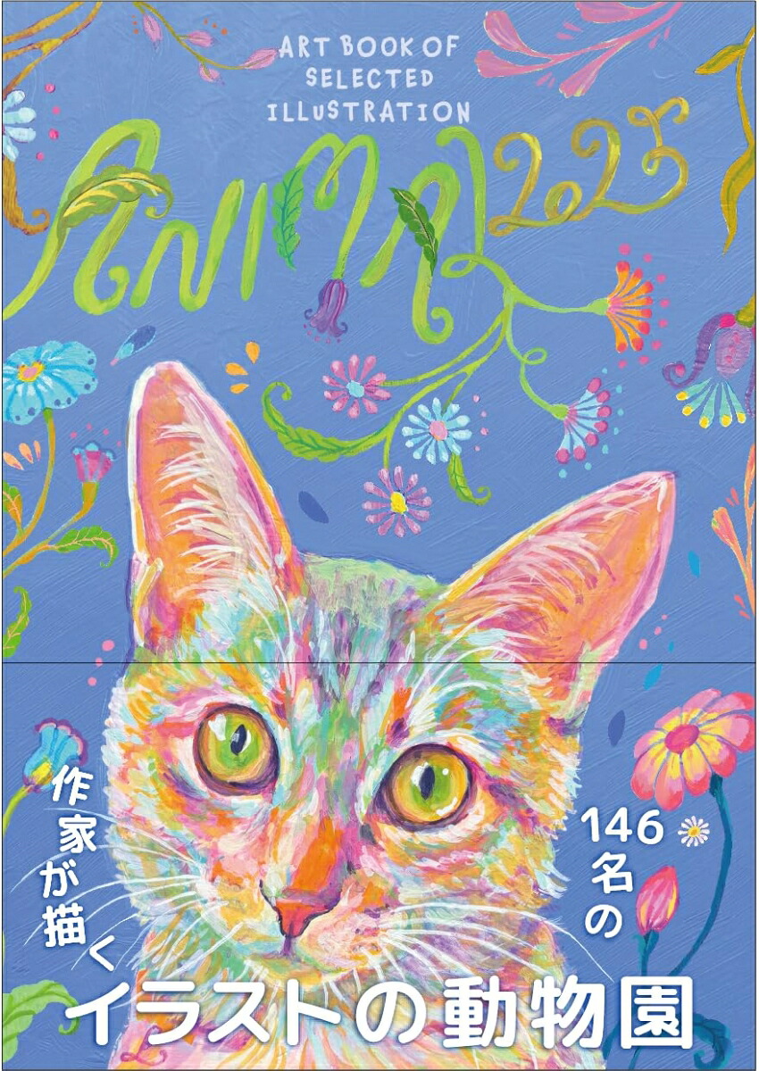 ANIMAL2025(ARTBOOKOFSELECTEDILLUSTRATION)[artbook事務局]