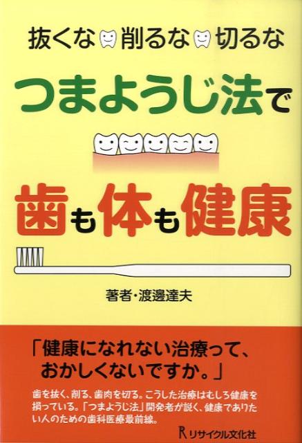 つまようじ法 コレクション ポスター