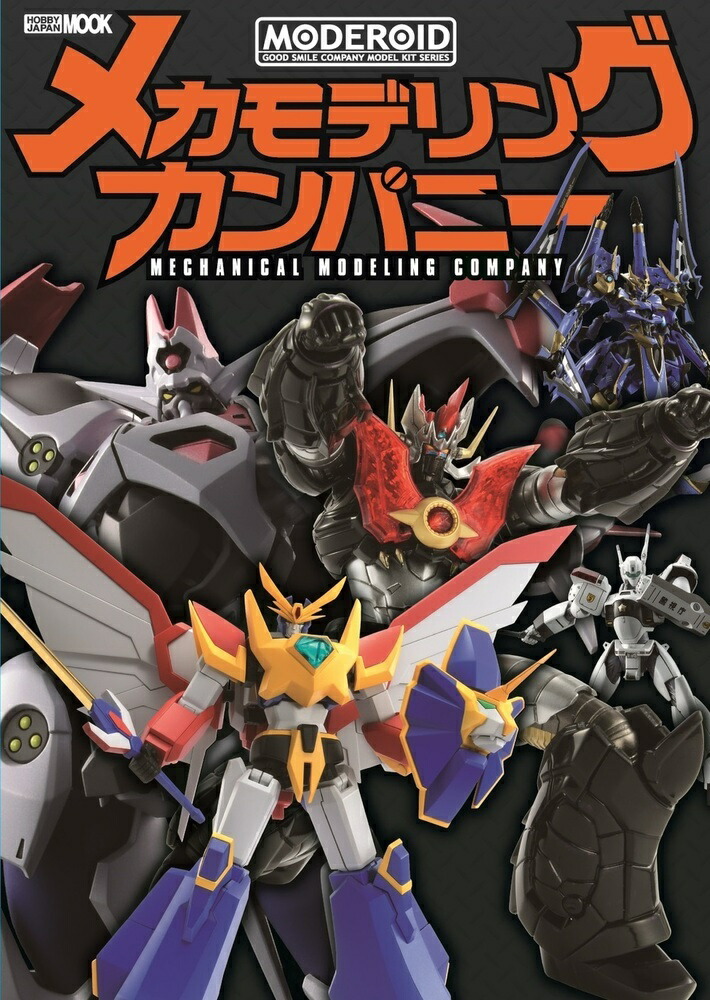 MODEROID メカモデリングカンパニー画像