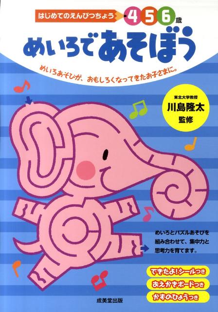 楽天ブックス めいろであそぼう 川島隆太 本