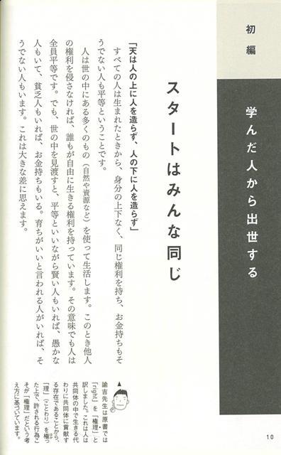 楽天ブックス バーゲン本 現代語訳学問のすすめ 河野 英太郎 本