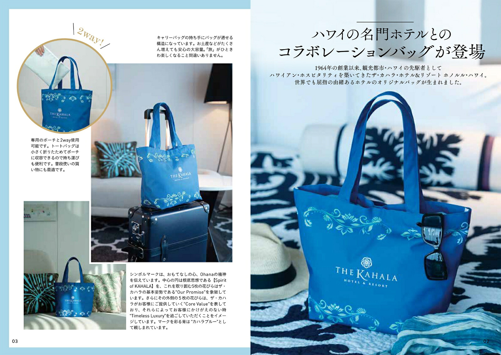 ザ・カハラ・ホテル＆リゾート ALOHAマルチトートバッグ 2way！便利な 