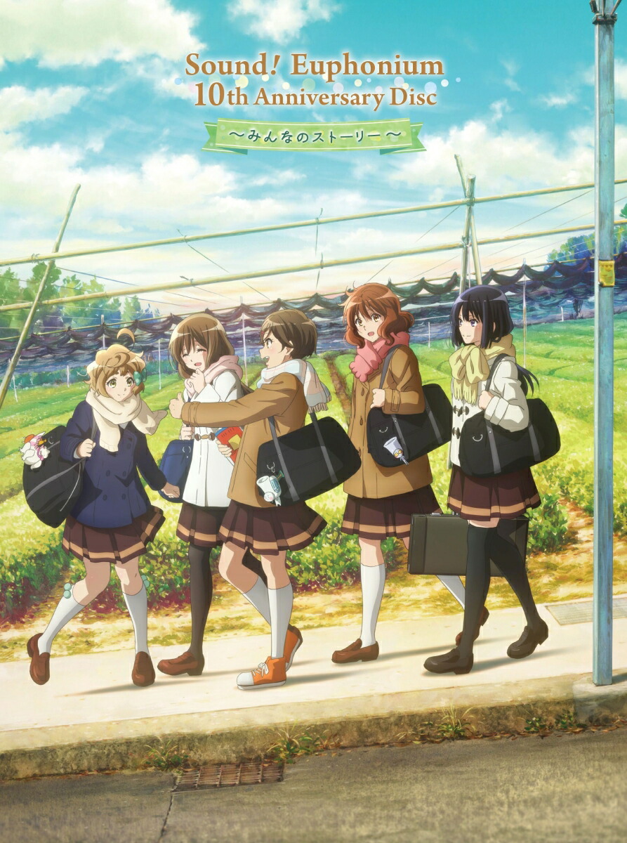 楽天ブックス: 【楽天ブックス限定先着特典】「響け！ユーフォニアム