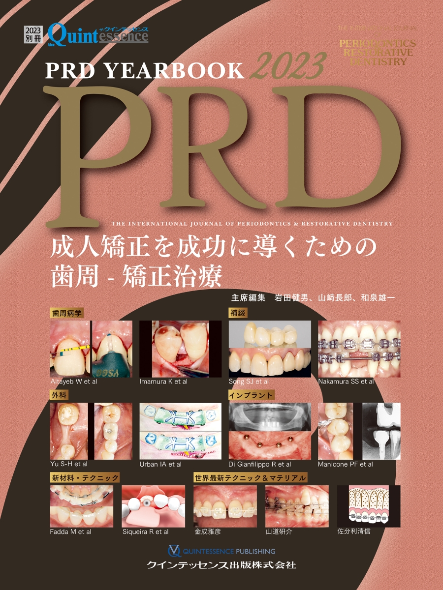 楽天ブックス: PRD YEARBOOK 2023 - 成人矯正を成功に導くための歯周ー