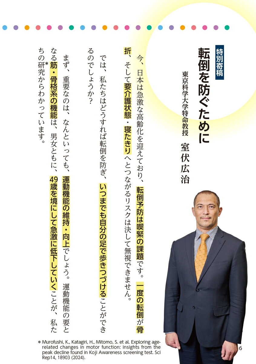 よくつまずく転ぶ・ふらつく自力で克服！名医が教える最新1分体操大全[金岡恒治]