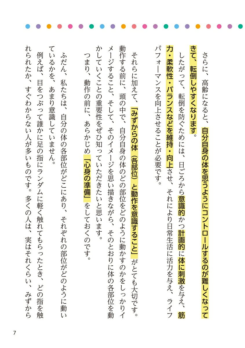 よくつまずく転ぶ・ふらつく自力で克服！名医が教える最新1分体操大全[金岡恒治]