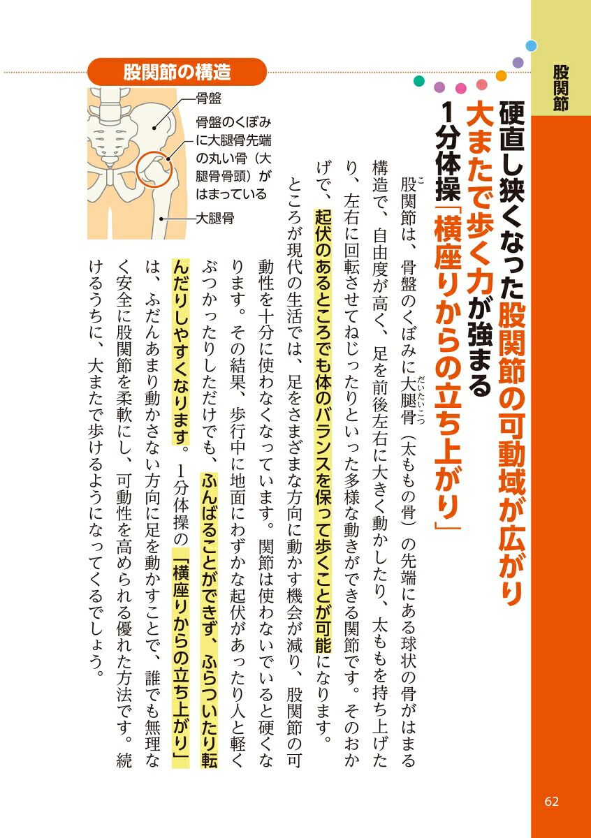 よくつまずく転ぶ・ふらつく自力で克服！名医が教える最新1分体操大全[金岡恒治]