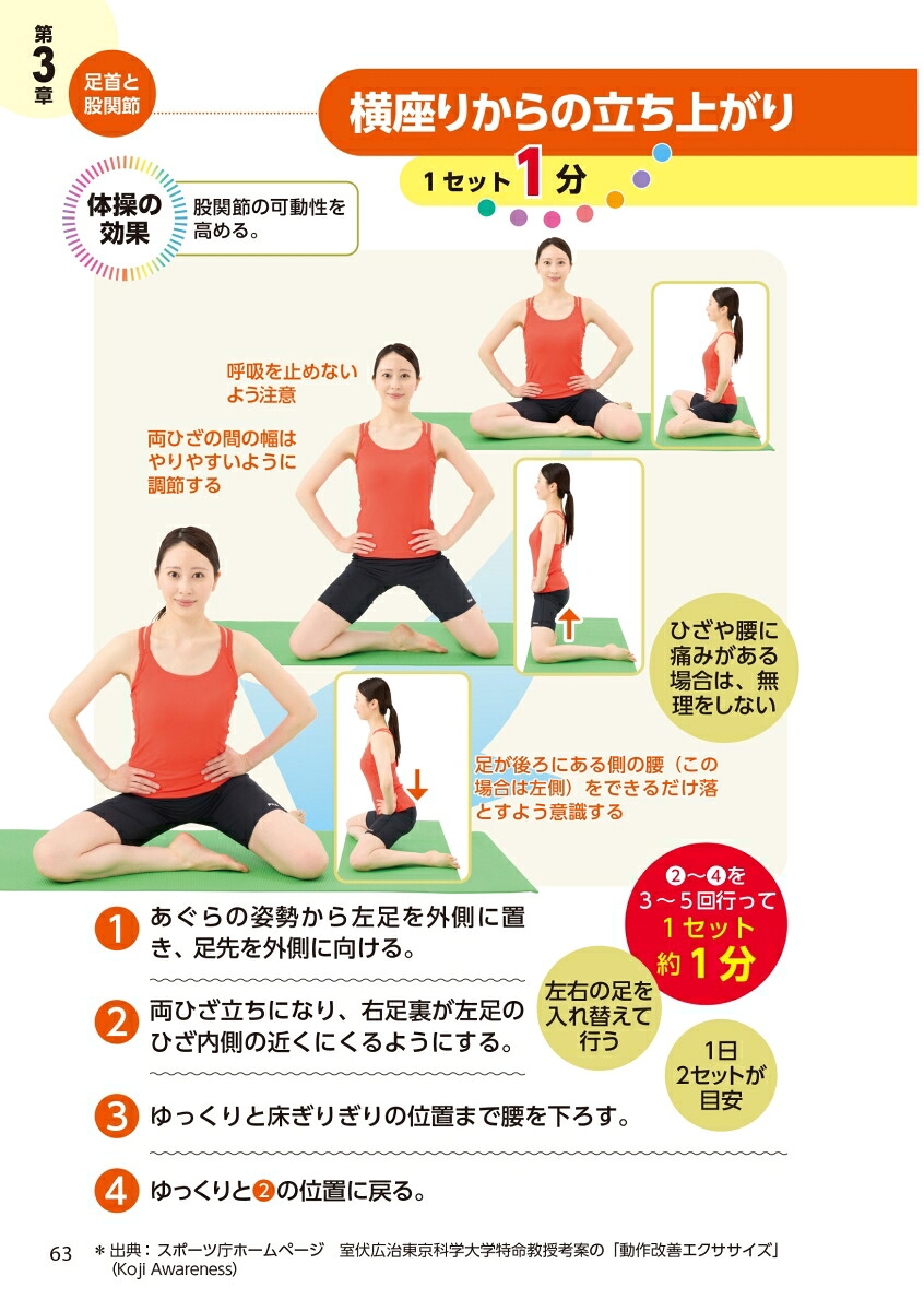 よくつまずく転ぶ・ふらつく自力で克服！名医が教える最新1分体操大全[金岡恒治]