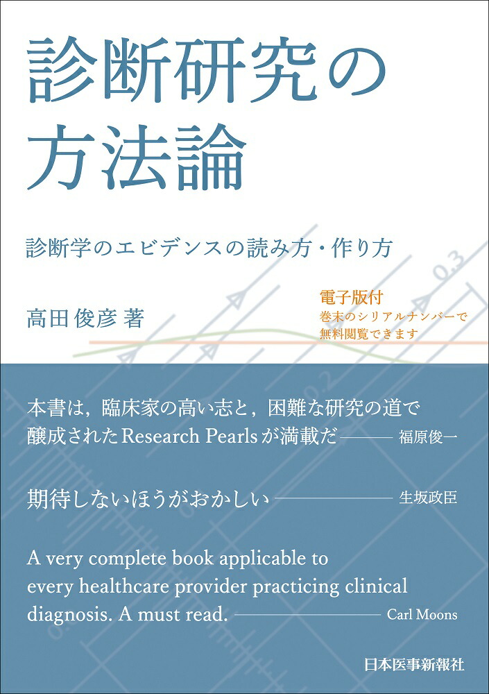 楽天市場】アドバンスト分析疫学 369の図表で読み解く疫学的推論
