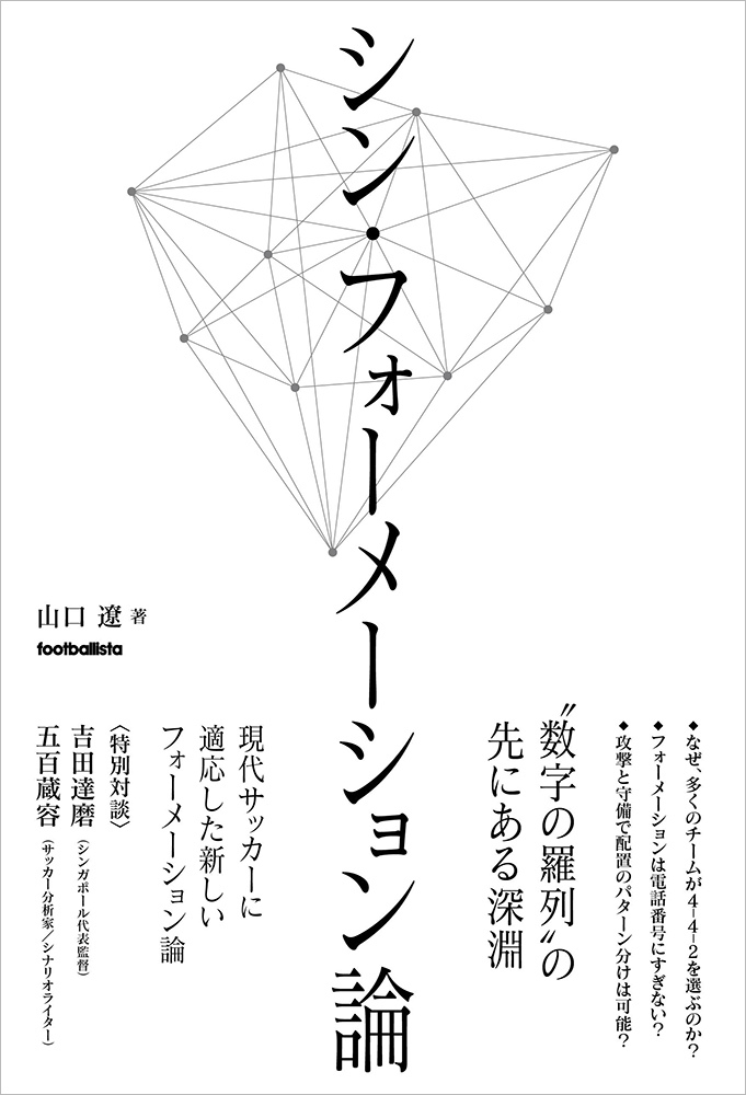 楽天ブックス シン フォーメーション論 山口遼 本