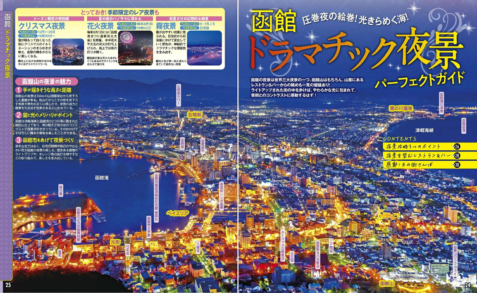 るるぶ函館五稜郭'27（るるぶ情報版）[JTBパブリッシング旅行ガイドブック編集部]