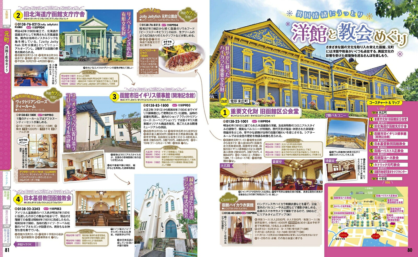 るるぶ函館五稜郭'27（るるぶ情報版）[JTBパブリッシング旅行ガイドブック編集部]