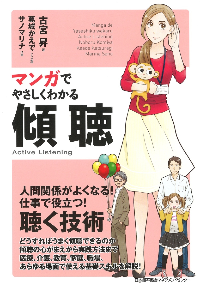 楽天ブックス マンガでやさしくわかる傾聴 古宮 昇 本