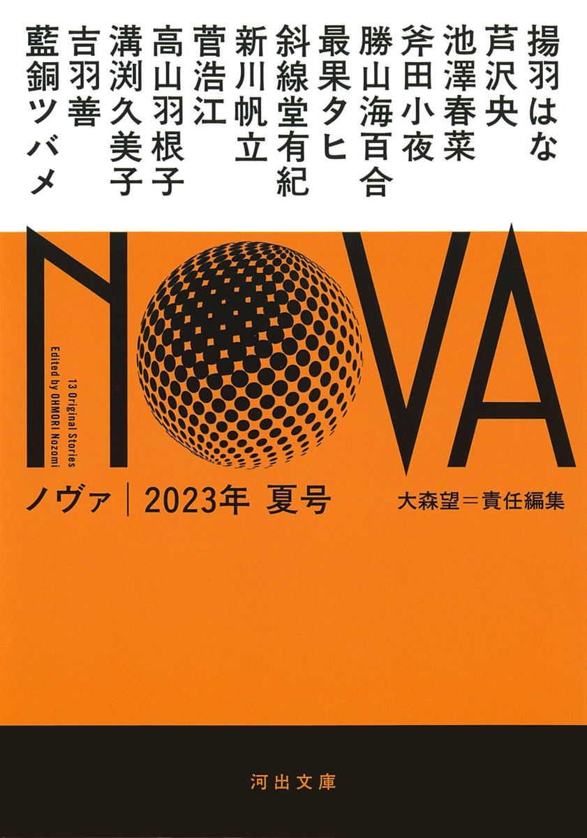 NOVA　2023年夏号画像