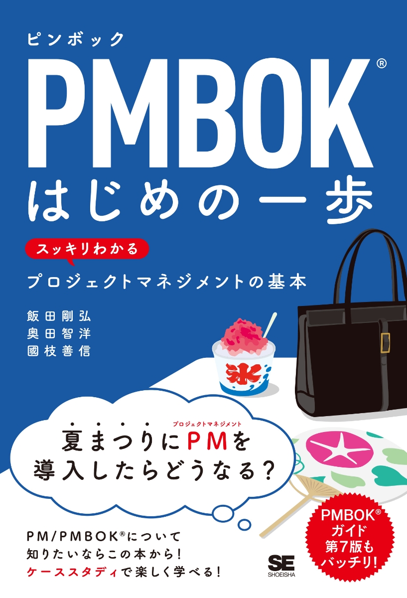 楽天ブックス: PMBOKはじめの一歩 スッキリわかるプロジェクト