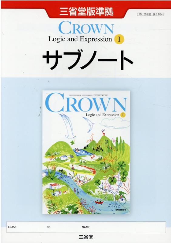 62%OFF!】 2023 論表Ⅱ CROWN WORKBOOK 新課程 Logic サブノート