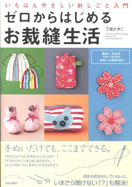 楽天市場】これだけでいい ソーイングの基本 | 図書 本 書籍