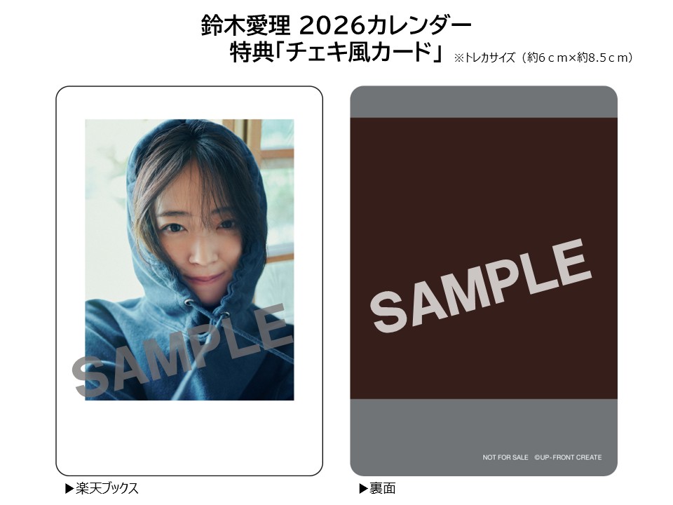 【楽天ブックス限定特典】鈴木愛理（2026年1月始まりカレンダー）(チェキ風カード1枚)