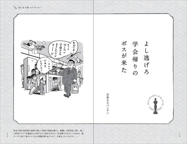 楽天ブックス さいえんす川柳 研究者あるある 傑作選 川柳 In The ラボ 本