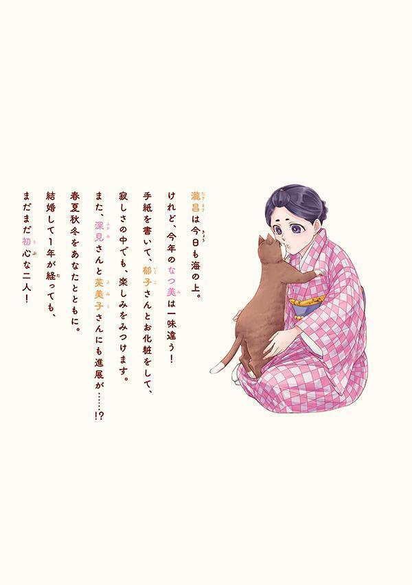 波うららかに、めおと日和（7）（モーニングKC）[西香はち]