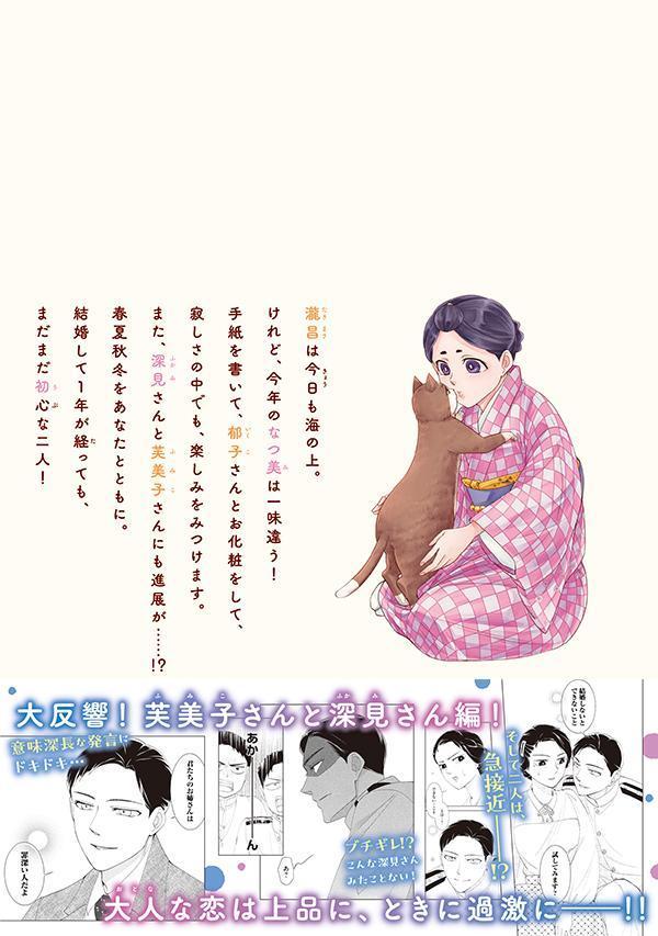 波うららかに、めおと日和（7）（モーニングKC）[西香はち]