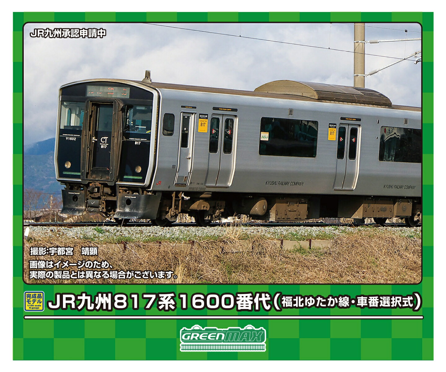 楽天市場】JR九州817系0番代(佐世保車 白ライト)2両編成セット(動力