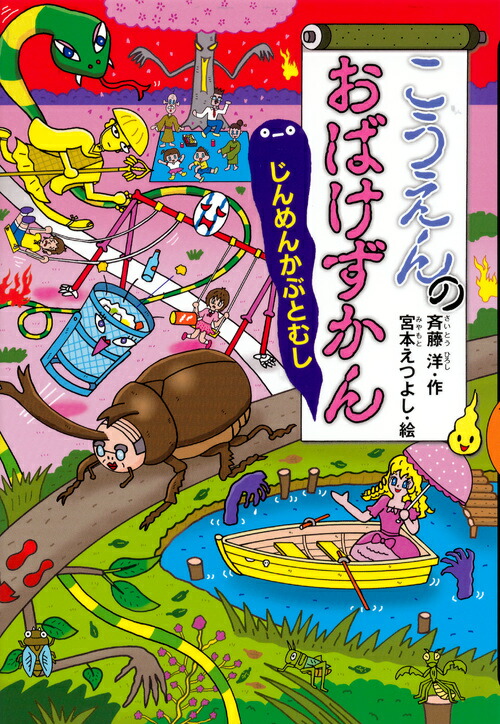 こうえんのおばけずかん　じんめんかぶとむし画像