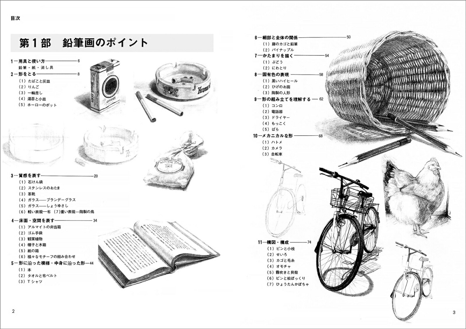 楽天ブックス 鉛筆画ノート 視覚デザイン研究所 本