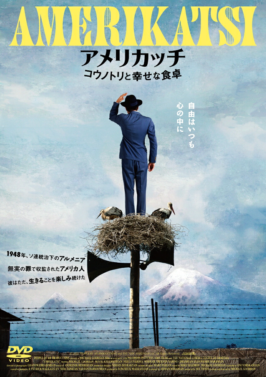 アメリカッチ コウノトリと幸せな食卓画像