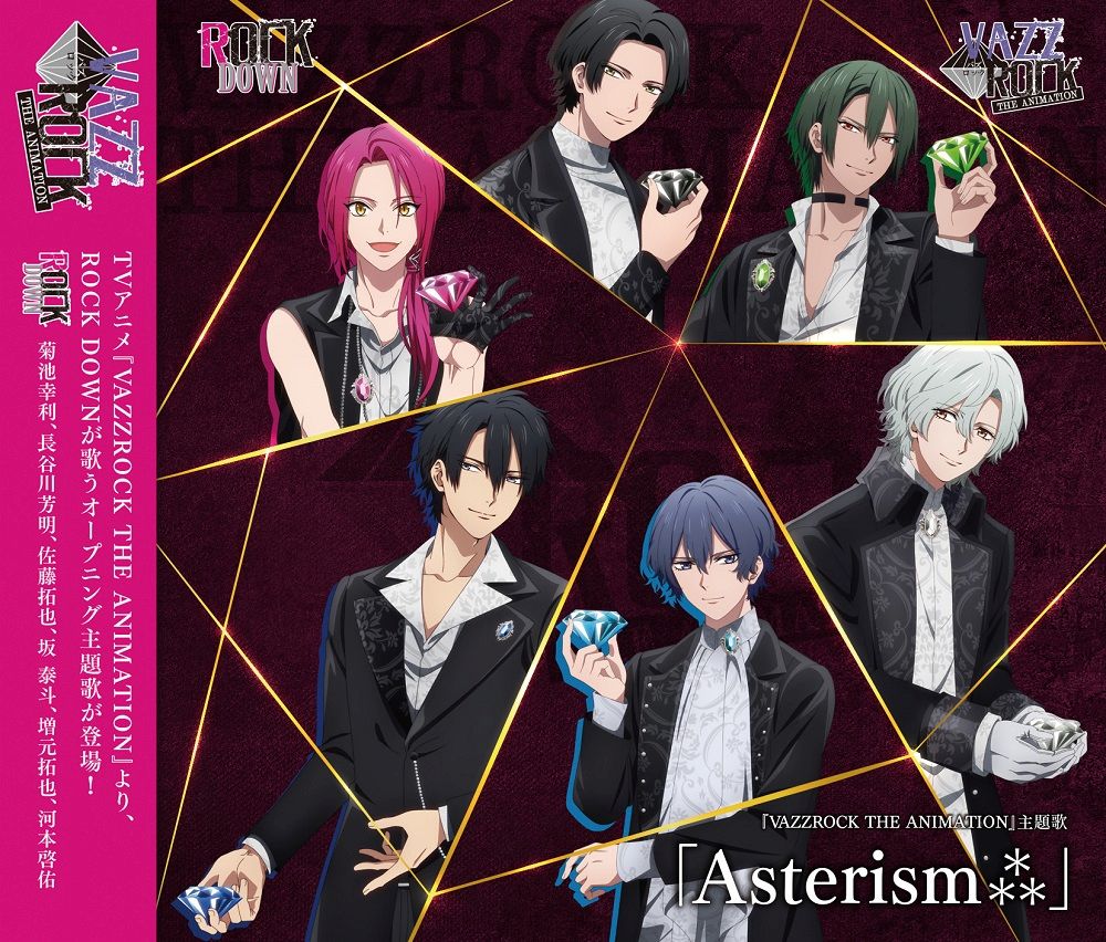 【楽天ブックス限定先着特典】『VAZZROCK THE ANIMATION』主題歌「Asterism」／ROCK  DOWN(キービジュアル柄ポストカード(大黒 岳))