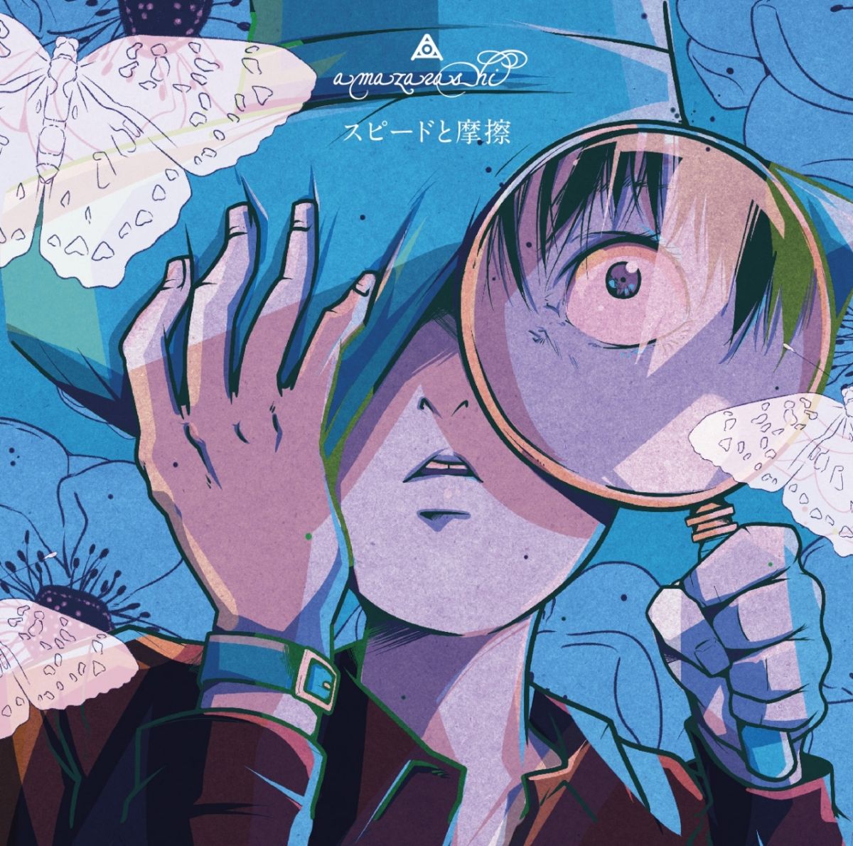 楽天ブックス: スピードと摩擦 - amazarashi - 4547403039597 : CD