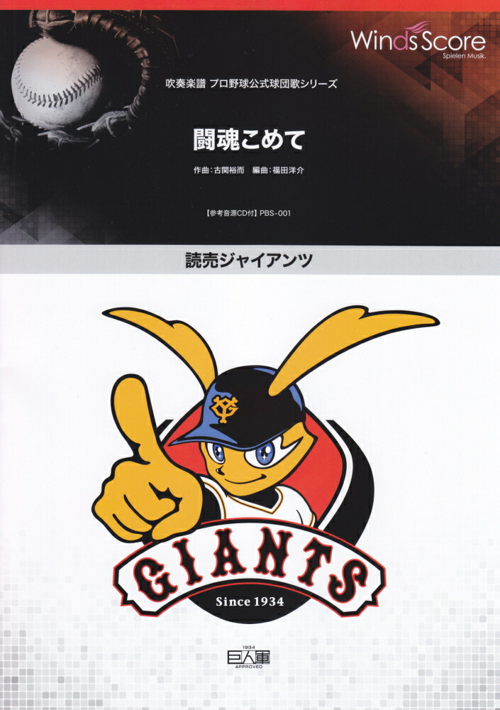 ミスター・ジャイアンツソフビ1000体限定品 番組グッズ :: ミスタージャイアンツ生誕60周年記念ソフビ