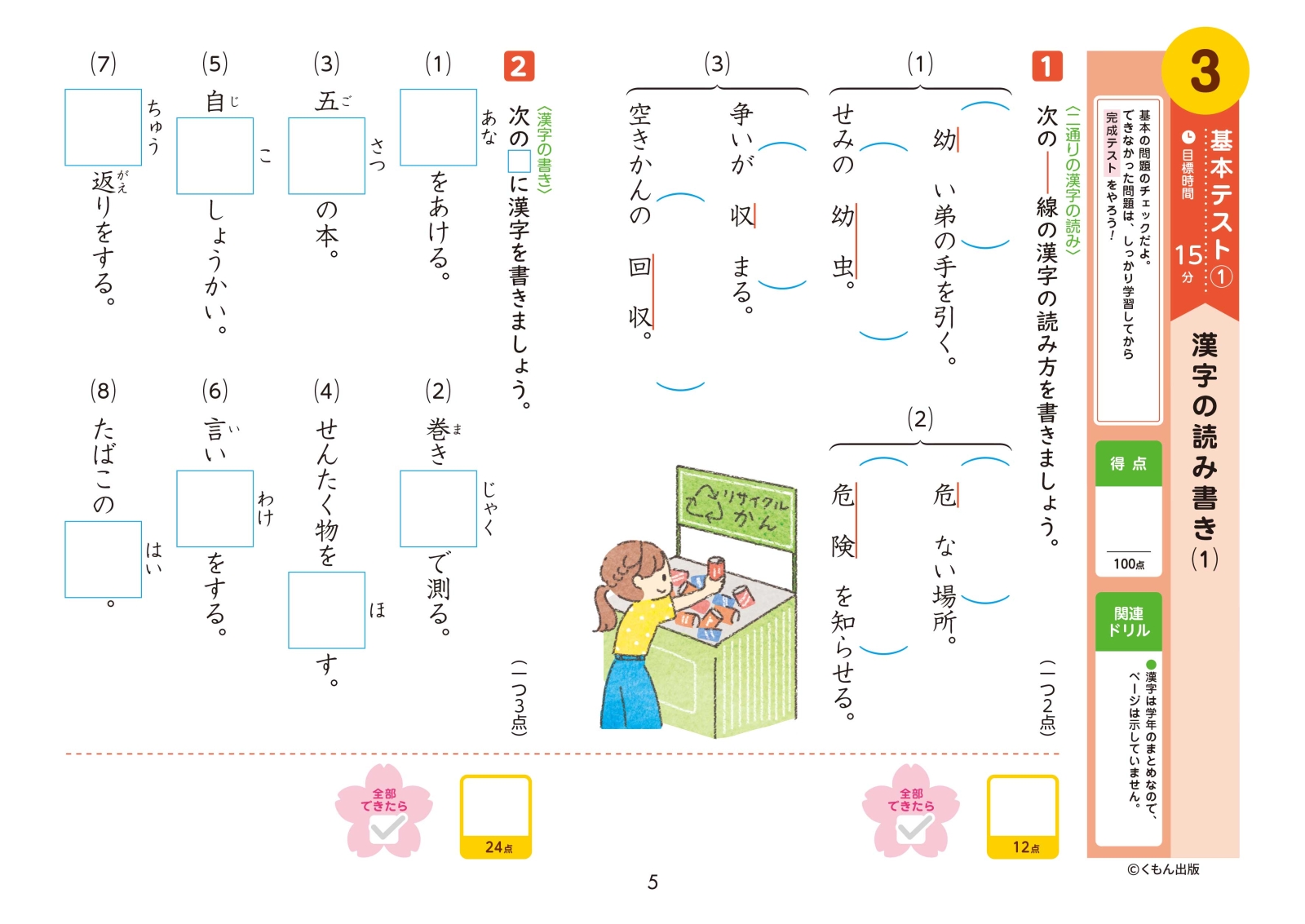 楽天ブックス 6年生 国語 学力チェックテスト 本