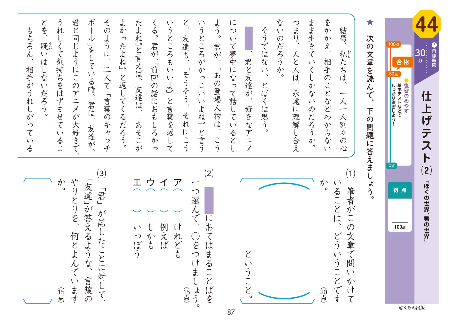 楽天ブックス 6年生 国語 学力チェックテスト 本