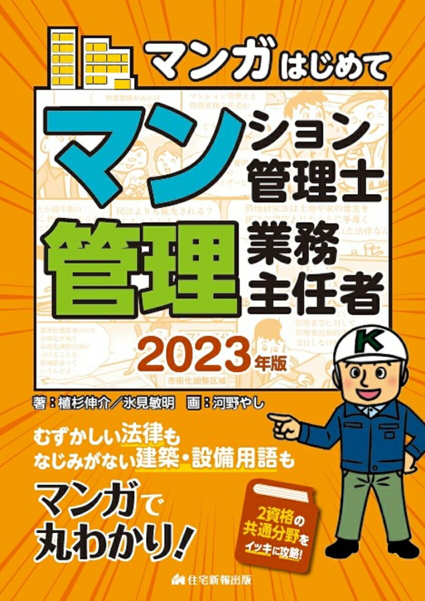 みんなが欲しかった!マンション管理士・管理業務主任者合格へのはじめの一歩 2024年度版／ＴＡＣ株式会社（マンション管理士・管理業務主任者講座）