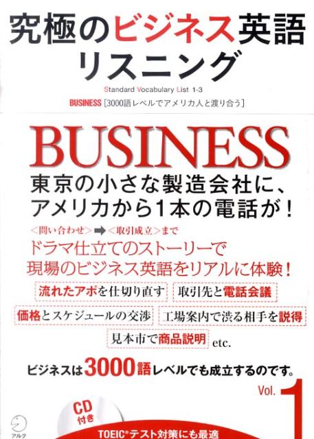 楽天ブックス: 究極のビジネス英語リスニング（vol．1