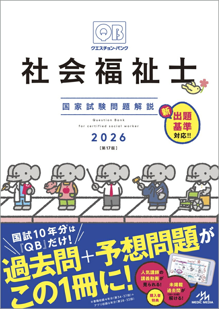クエスチョン・バンク保健師国家試験問題解説2026、レビュー