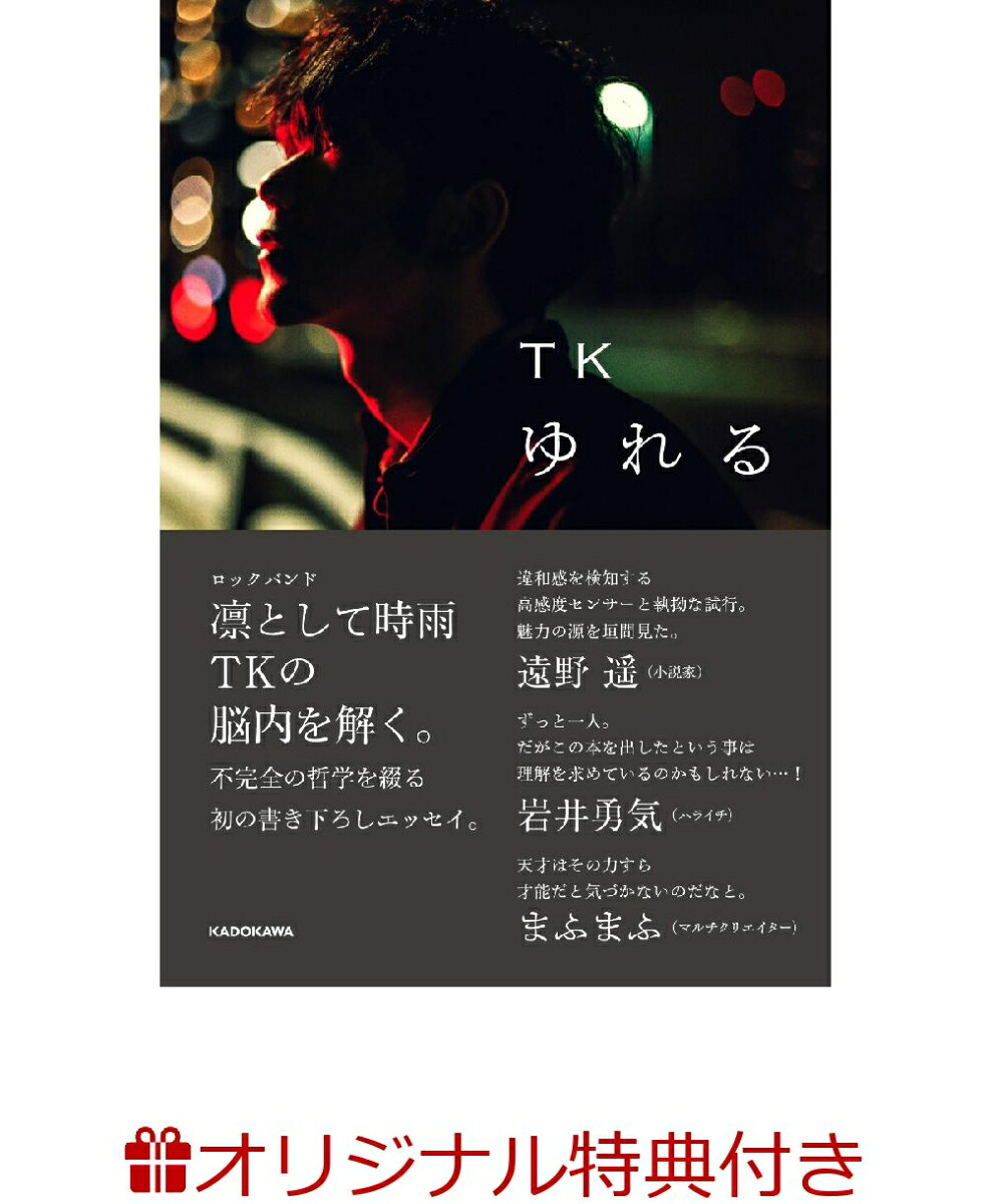 【楽天ブックス限定特典】ゆれる(オリジナルポストカード)[TK]