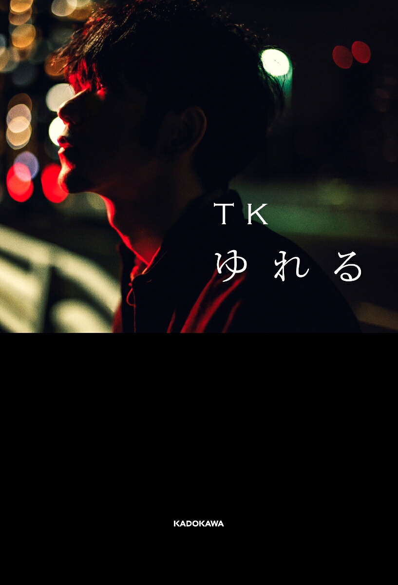 【楽天ブックス限定特典】ゆれる(オリジナルポストカード)[TK]