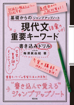 楽天ブックス: 基礎からのジャンプアップノート現代文重要キーワード