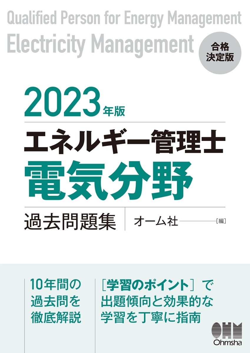 電験二種徹底マスター理論／飯田芳一 - 工学