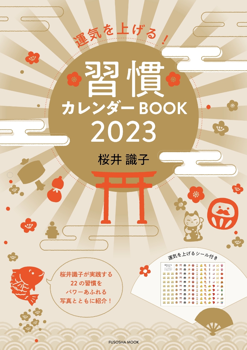 桜井識子 カレンダー と本18冊 まとめ売り 神様のためにあなたが 