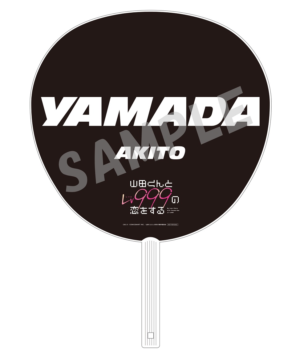 【楽天ブックス限定全巻購入特典+全巻購入特典】山田くんとLv999の恋をする1【完全生産限定版】【Blu-ray】(描き下ろしアニメイラスト使用アクリルスタンド+A4クリアファイル+A3クリアポスター+アニメ描き下ろしビジュアルシートつき卓上フォトフレーム)[水瀬いのり]