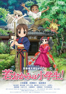 劇場版若おかみは小学生！DVDスタンダード・エディション[小林星蘭]